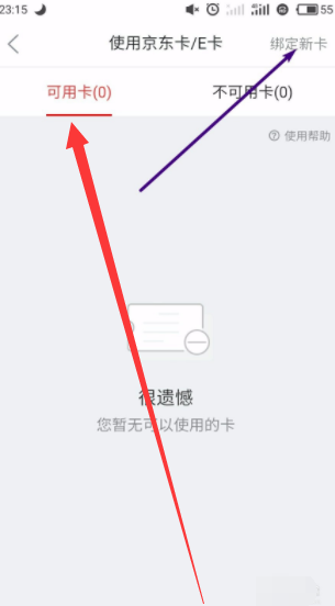 《京东》e卡如何使用