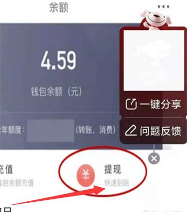 《京东》钱包的钱怎么提现到微信
