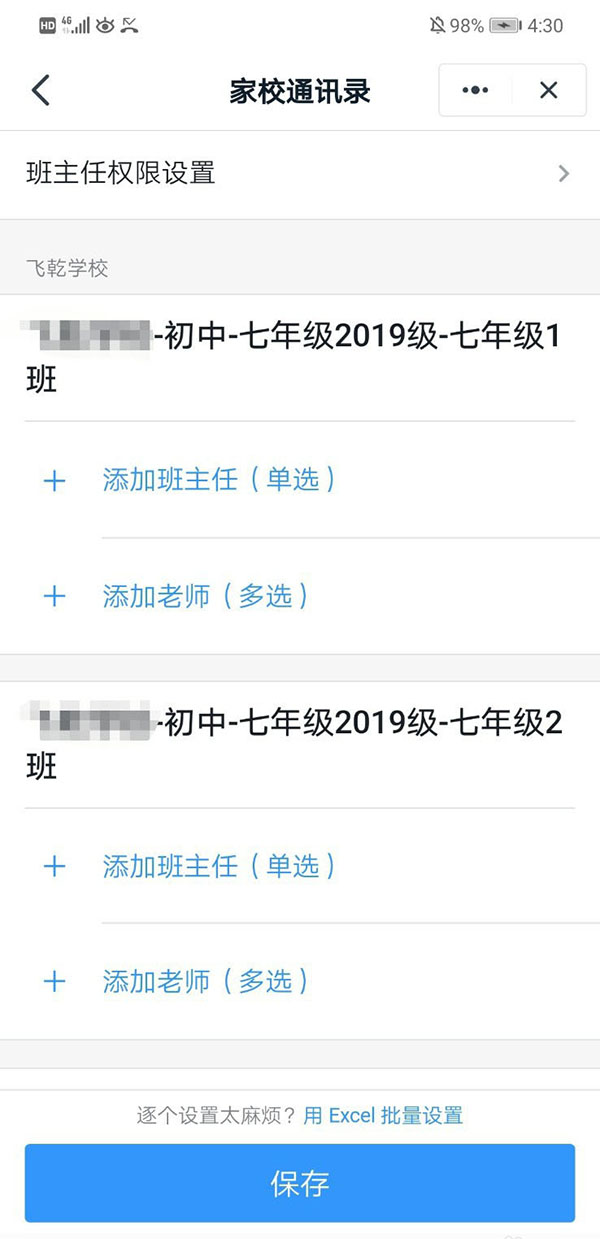 《钉钉》学校版班级群怎么创建