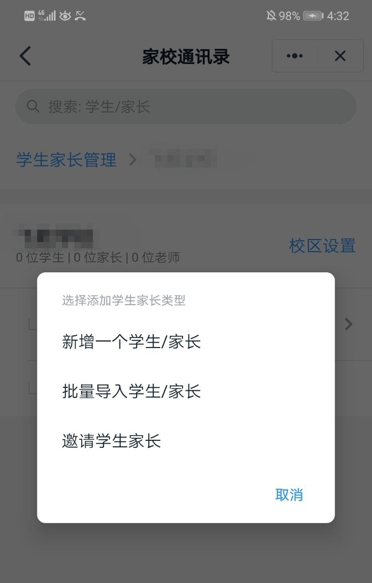 《钉钉》学校版班级群怎么创建