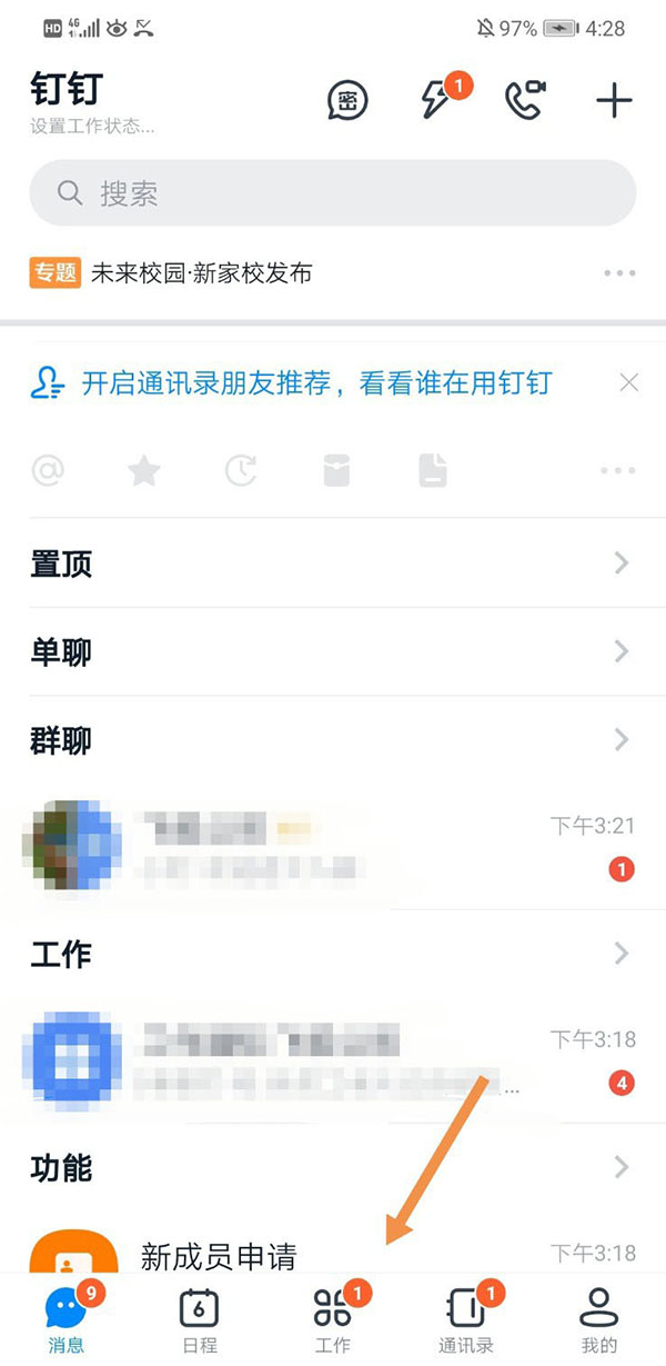 《钉钉》学校版班级群怎么创建