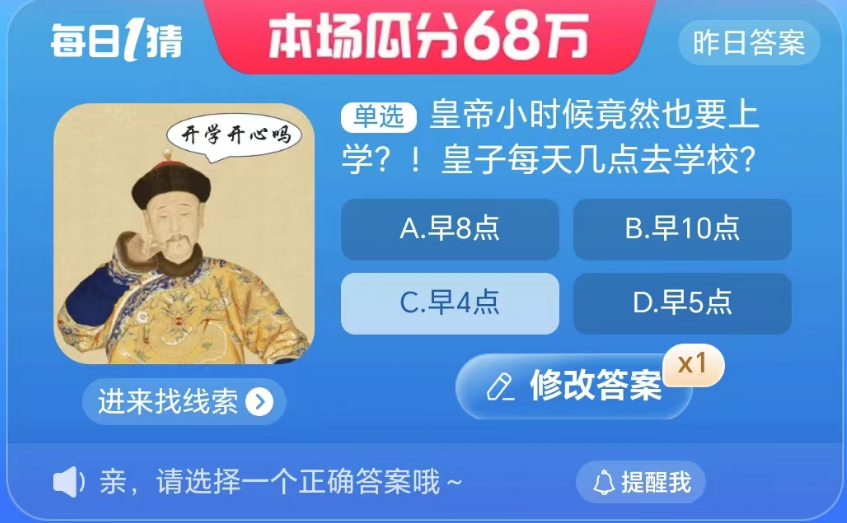 《淘宝》大赢家9月3日问答-皇帝小时候竟然也要上学!皇子每天几点去学校？