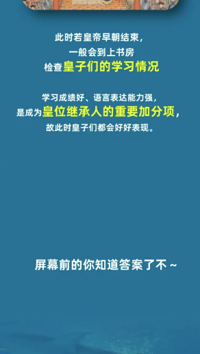 《淘宝》大赢家9月3日问答-皇帝小时候竟然也要上学!皇子每天几点去学校？