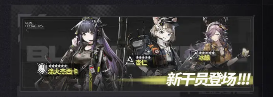 《明日方舟》活动不义之财详情