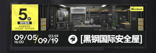 《明日方舟》活动不义之财详情