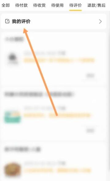 《美团》我的评价在哪里看