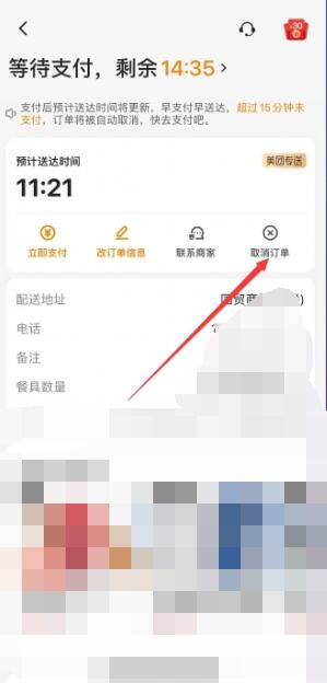 《美团》取消订单怎么取消