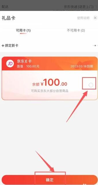 《京东》卡怎么使用买单