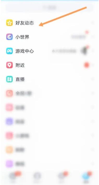 《qq》空间怎么显示手机型号