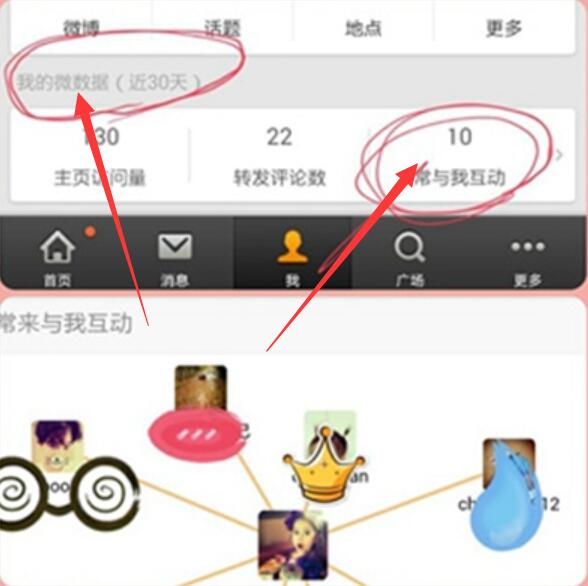 《微博》怎么查频繁访问我的人