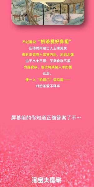 《淘宝》大赢家9月6日问答-淘宝大赢家9月6日：“奶茶爱好者的鼻祖”是指以下哪位？