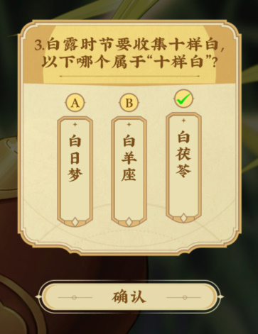 《崩坏星穹铁道》饿了么白露答题答案