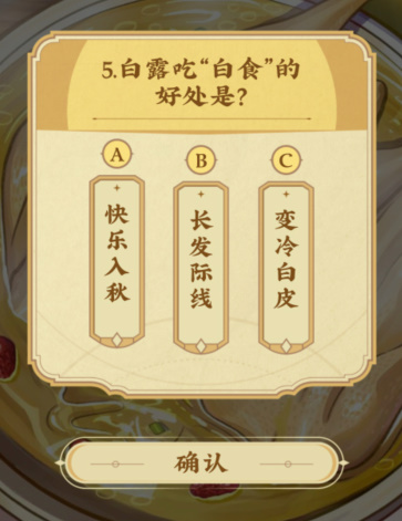 《崩坏星穹铁道》饿了么白露答题答案