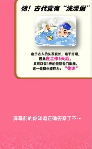 《淘宝》大赢家9月7日问答-淘宝大赢家9月6日：古人几天会放一次洗澡假期?