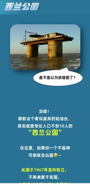 《淘宝》大赢家9月8日问答-全国常住人口不到10人，一不小心就出国的是?