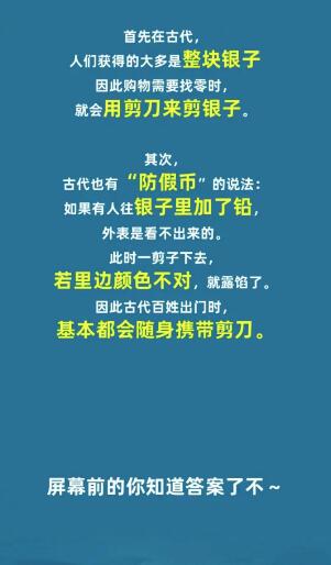 《淘宝》大赢家9月11日问答-为何古人要随身携带剪刀?