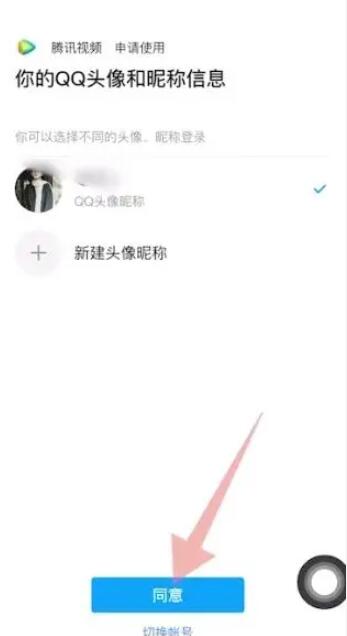 《腾讯》视频会员怎么2人一起用