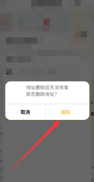 《美团》地址怎么删除