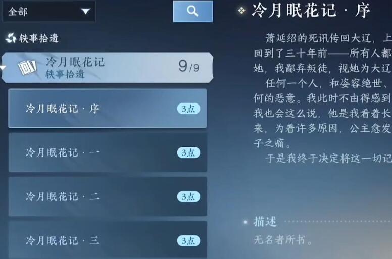 《逆水寒》手游凌云神宵服装怎么解锁