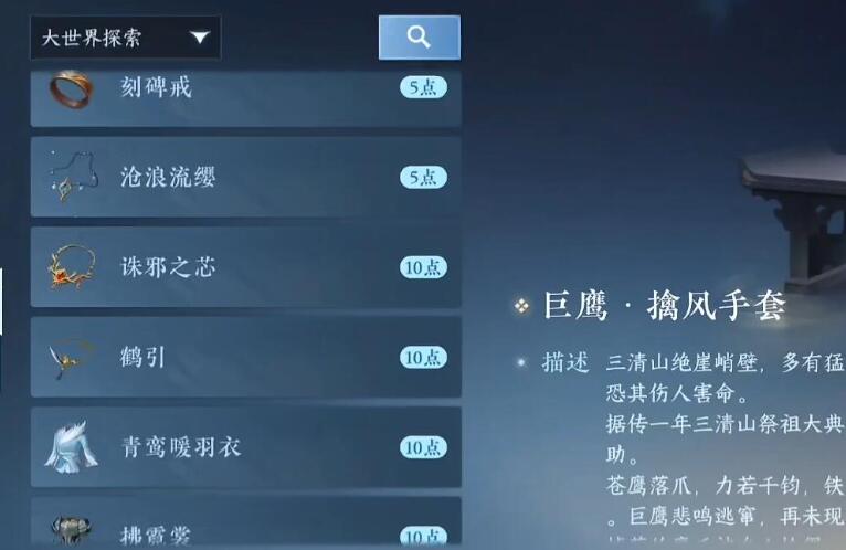 《逆水寒》手游凌云神宵服装怎么解锁