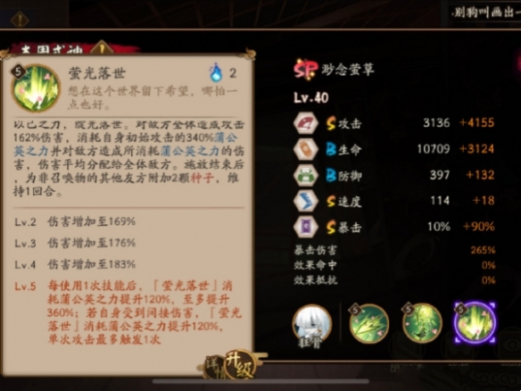 《阴阳师》缈念萤草技能怎么样