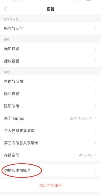 《taptap》如何登录别人的账号