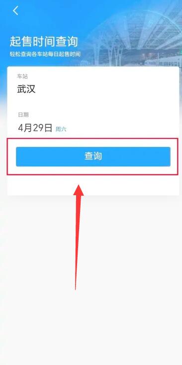 《12306》怎么看几点开售