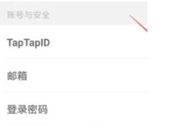 《taptap》如何设置密码