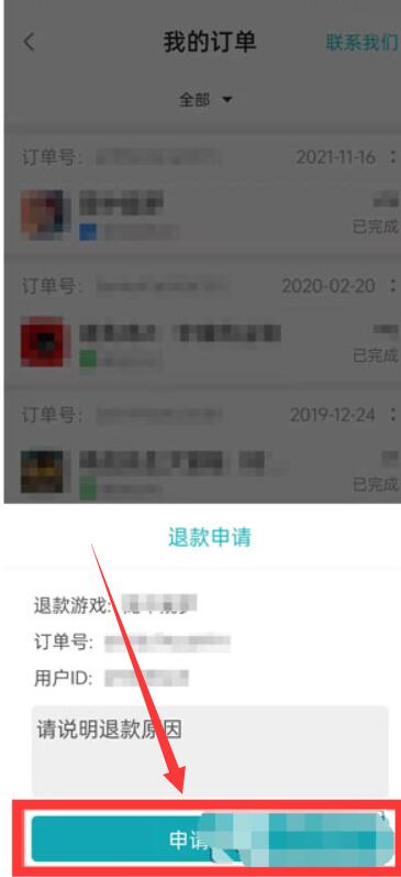 《taptap》如何退款游戏