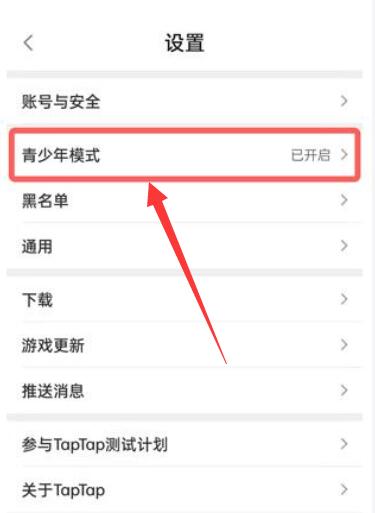 《taptap》青少年保护怎么关闭