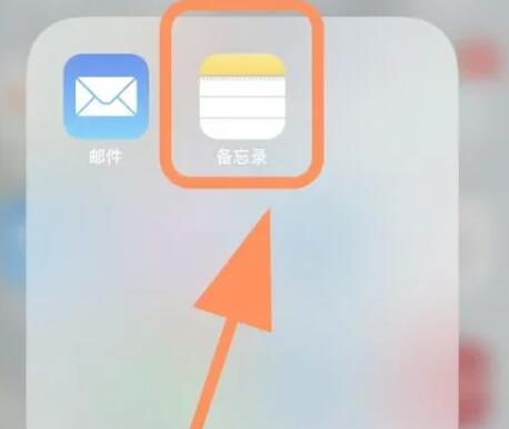 《iphone》备忘录如何快速统计字数