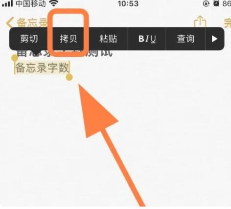 《iphone》备忘录如何快速统计字数