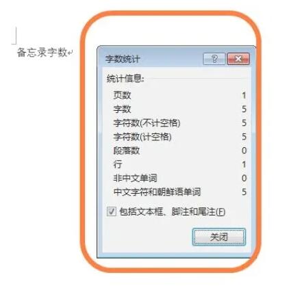 《iphone》备忘录如何快速统计字数