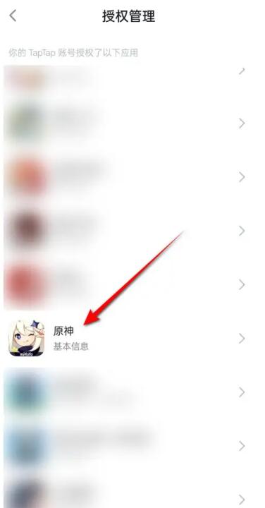 《原神》taptap怎么解绑