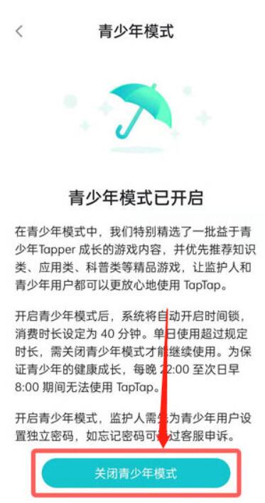 《taptap》防沉迷怎么关