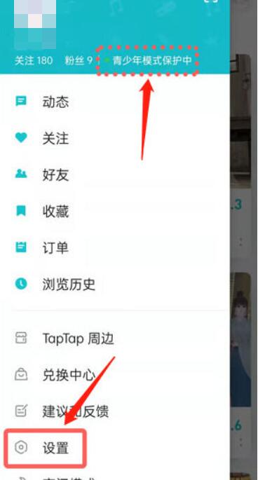 《taptap》防沉迷怎么关