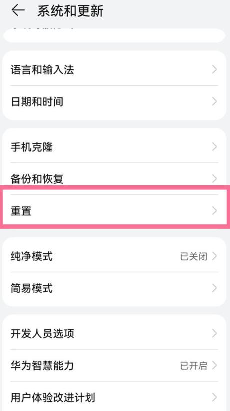《华为》手机如何恢复出厂设置