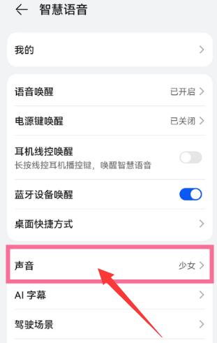 《华为》手机语音助手怎么设置自己的声音