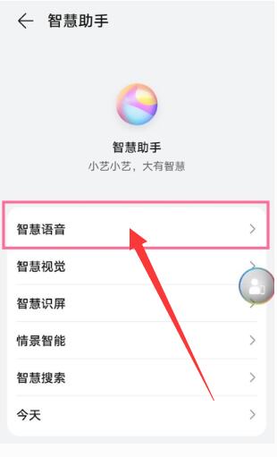 《华为》手机语音助手怎么设置自己的声音