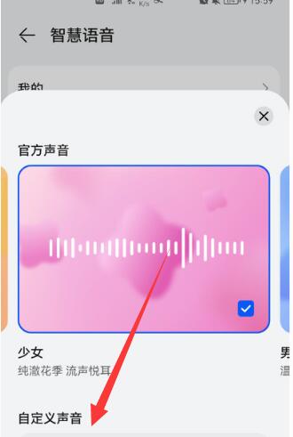 《华为》手机语音助手怎么设置自己的声音