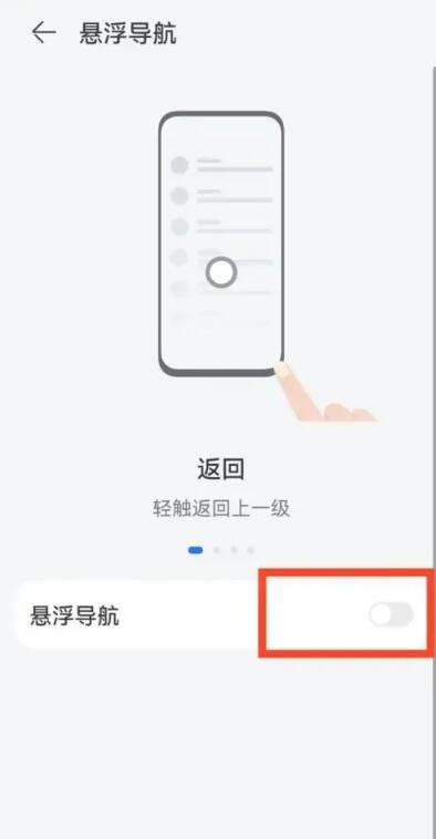 《华为》手机圆圈浮标怎么去掉