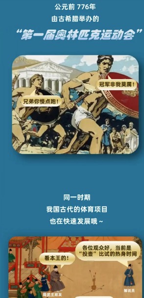 《淘宝》大赢家9月23日问答-世上第一届奥运会的举办时期与我国何朝为同一时期?