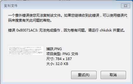 《Windows》0x80071ac3解决方法分享