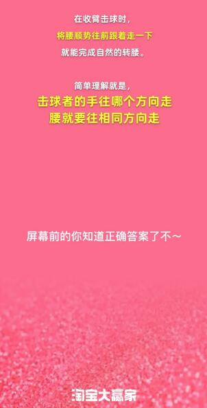 《淘宝》大赢家9月25日问答-专业乒乓球队常用的发球姿势之一是?