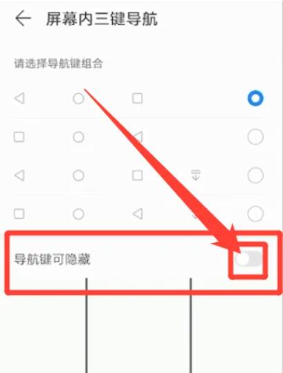 《华为》手机返回键怎么关闭