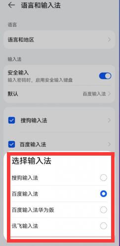 《华为》手机输入法怎么设置