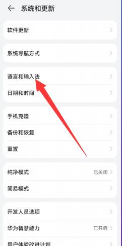 《华为》手机输入法怎么设置