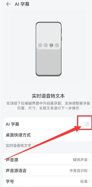 《华为》手机ai字幕怎么用