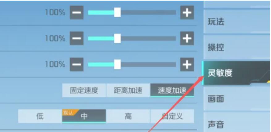 《高能英雄》灵敏度怎么调