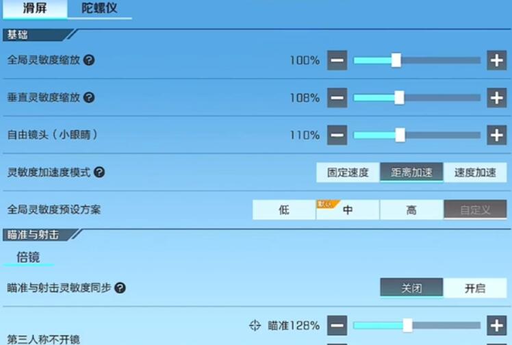 《高能英雄》灵敏度分享码